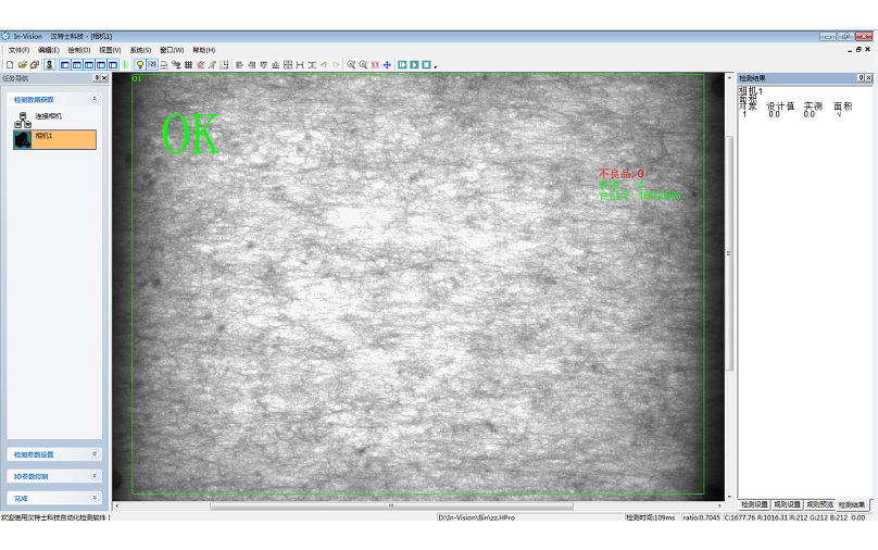 無(wú)紡布CCD視覺(jué)檢測(cè)軟件